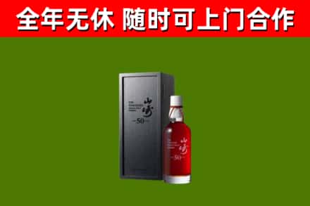鼎湖回收山崎洋酒