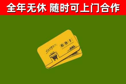 鼎湖烟酒回收购物卡.jpg